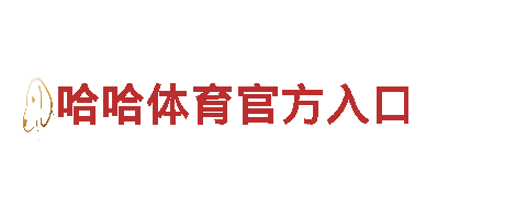全方位人力管理服务，选择吉祥体育可以，实现您的梦想
